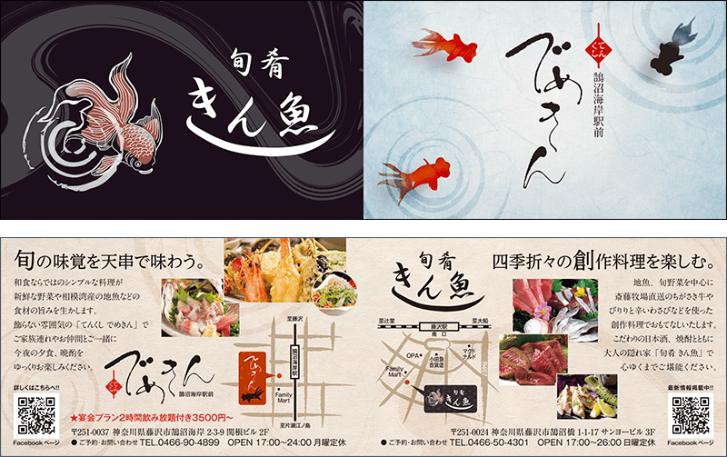 居酒屋用御膳ショップカード印刷のロケットプリント