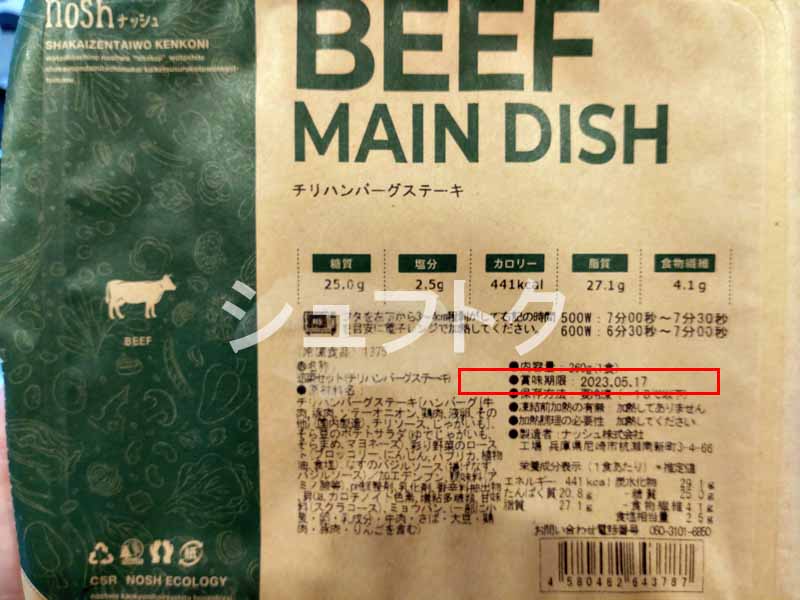 表示ラベルの見方セブン‐イレブン