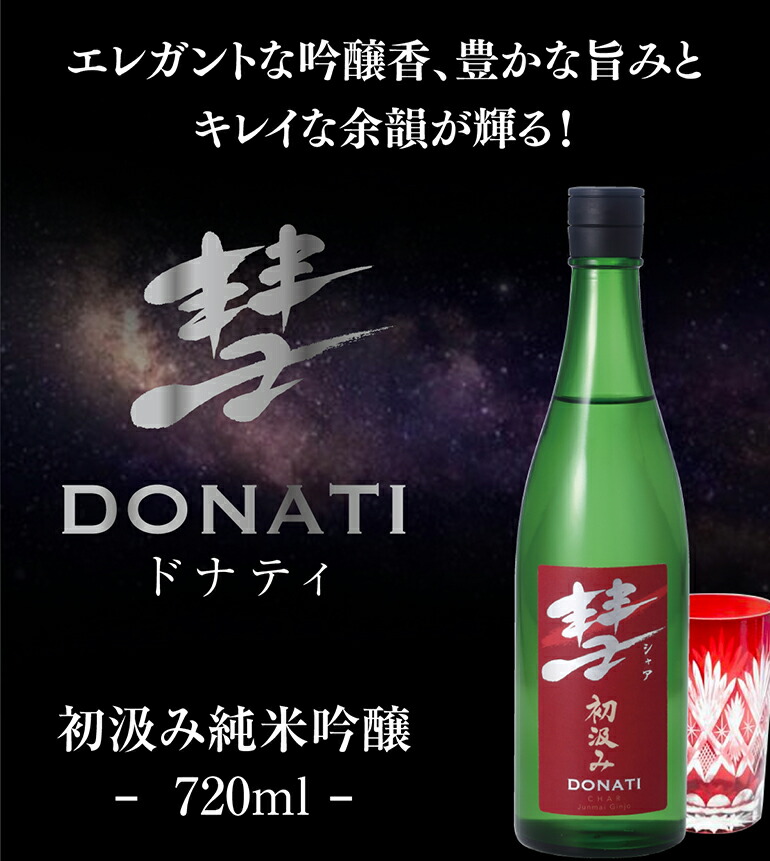 Amazon.co.jp: 彗 -シャア- 720ml×2本セット 純米吟醸 純米酒大吟醸 各1本 最高金賞受賞セット 日本酒 酒 飲み比べ ギフト贈物 長野県 遠藤酒造場 日本酒 飲み物 プレゼント ギフトセット ギフト 酒 贈り物 贈物 : 食品・飲料・お酒