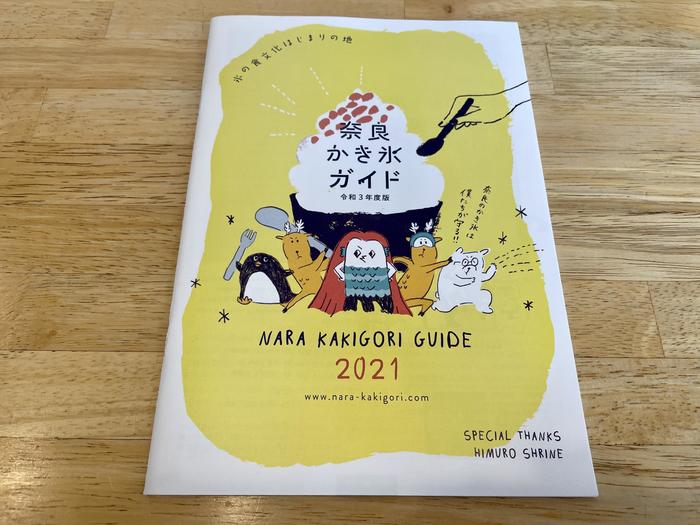 甘み、冷たさ 笑顔になって 今年も人気！かき氷ガイド 奈良、三重の37店を紹介奈良毎日新聞