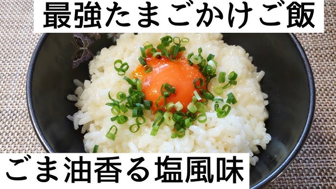 塩とごま油の卵かけごはんクラシル