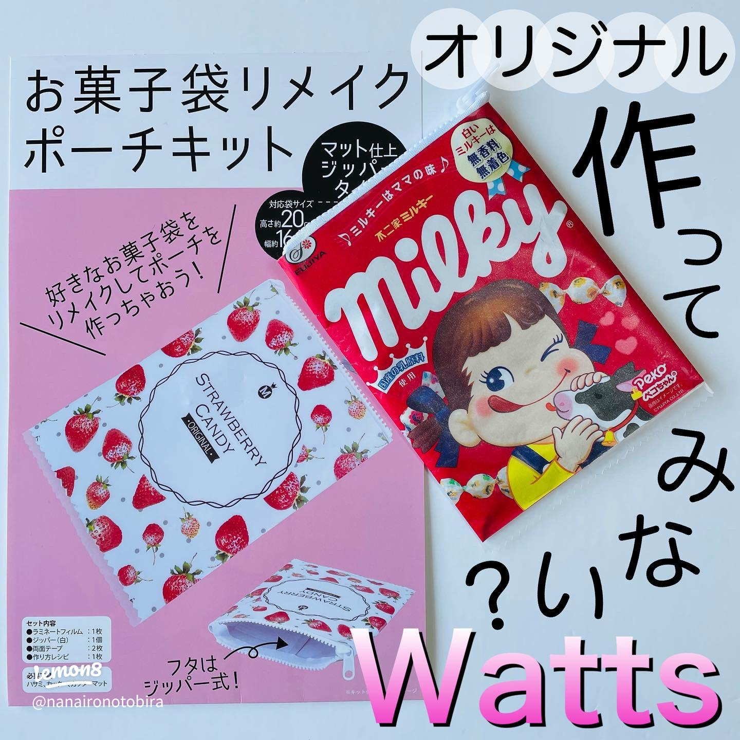 お菓子袋リメイクポーチ 試作練習3つ : ハンドメイドメイドでのほほん