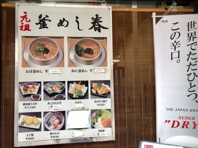 台東区 悲報。上野の釜めし春が閉店していました。号外NET 台東区