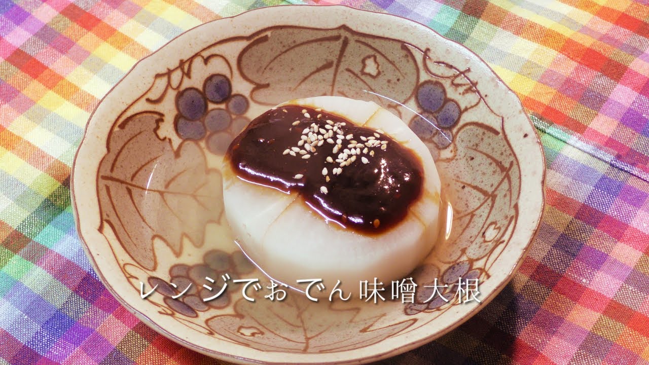 電子レンジで作る 味噌ダレ おでん 田楽味噌 レシピ・作り方 by mito_dayoon - 楽天レシピ