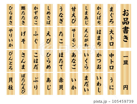 寿司 お寿司屋さん お品書き メニュー 寿司看板木 木製 寿司置き 日本 寿司