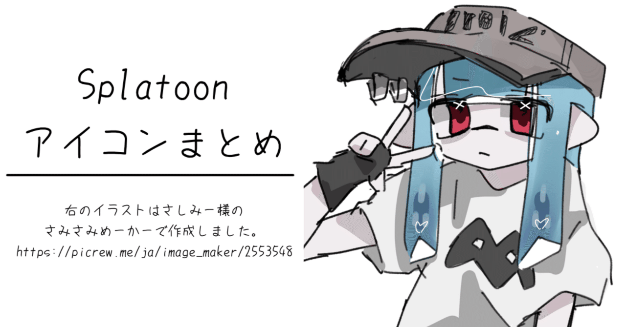 スプラ」のアイデア 7 件かぶ イラスト, スプラトゥーン かわいい, スプラトゥーン イラスト