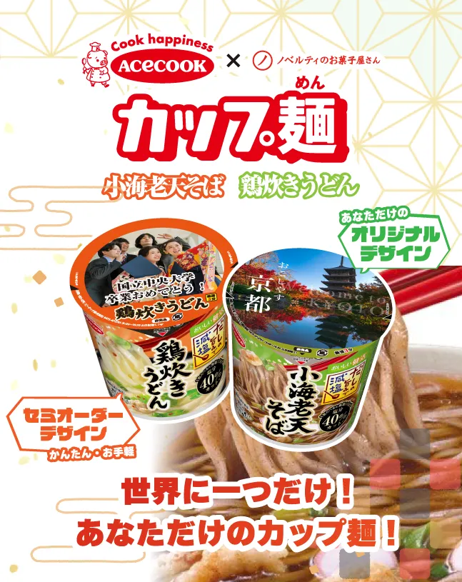 オリジナル・OEMのラーメン屋さん 安い！ 小ロット可