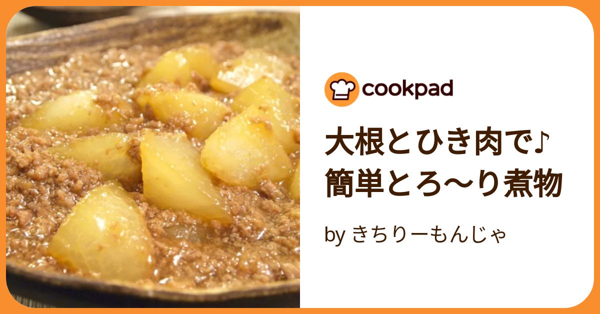 甘くて旨い！豚挽き肉と大根＆にんじんの煮物