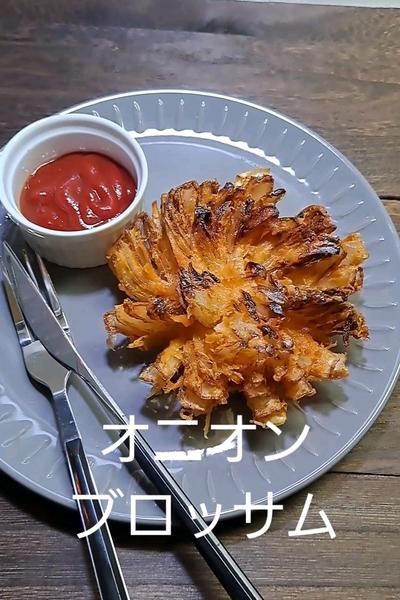 おつまみ かっぱえびせんて丸ごとオニオンフライ作ると、もはやエビフライ