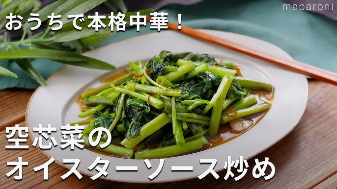 アレンジ多彩！栄養満点＆美味しい「空芯菜 くうしんさい 」レシピ集キナリノ