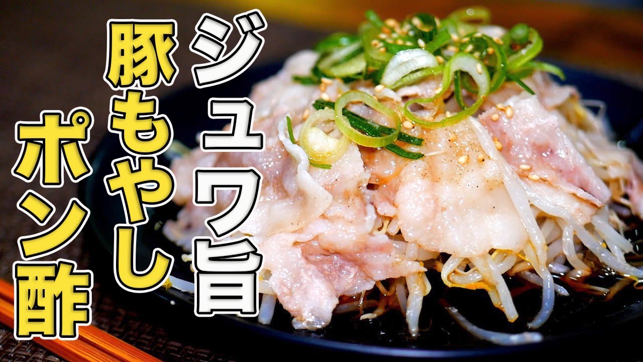 基本からアレンジまで！思わずつくりたくなる「豚肉 もやし ポン酢 フライパン」のレシピ集クックパッド