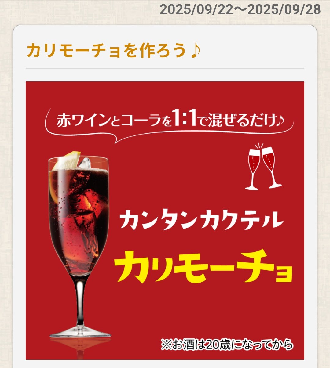 いまいちなワイン救済！ カリモーチョ by バカリャウクックパッド簡単おいしいみんなのレシピが392万品