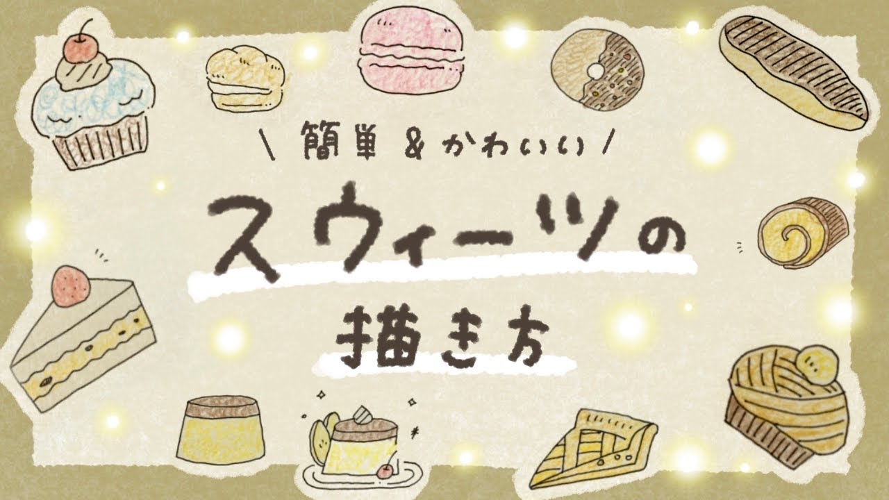 お菓子イラストレイン🚂 - イラスト無料素材