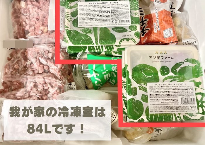 三ツ星ファーム冷凍庫プレゼントのサイズ・メーカーと返却方法！一人暮らしには大きすぎる？ -一人暮らし女子がご飯をサブスクで楽に！おすすめ宅配冷凍弁当紹介