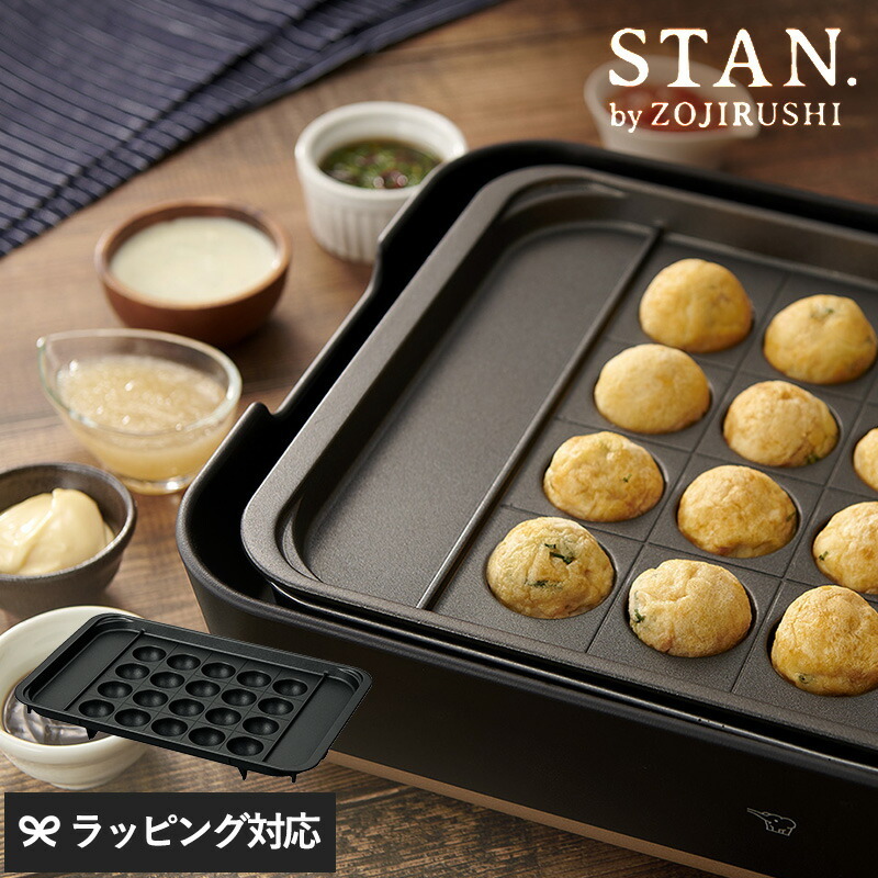 象印stan ホットプレート