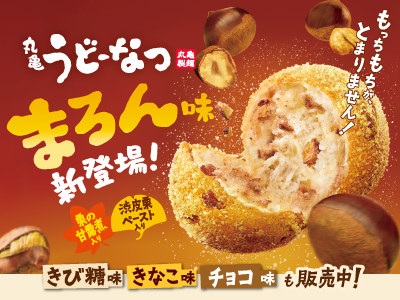 メニューここのうどんは、生きている。丸亀製麺