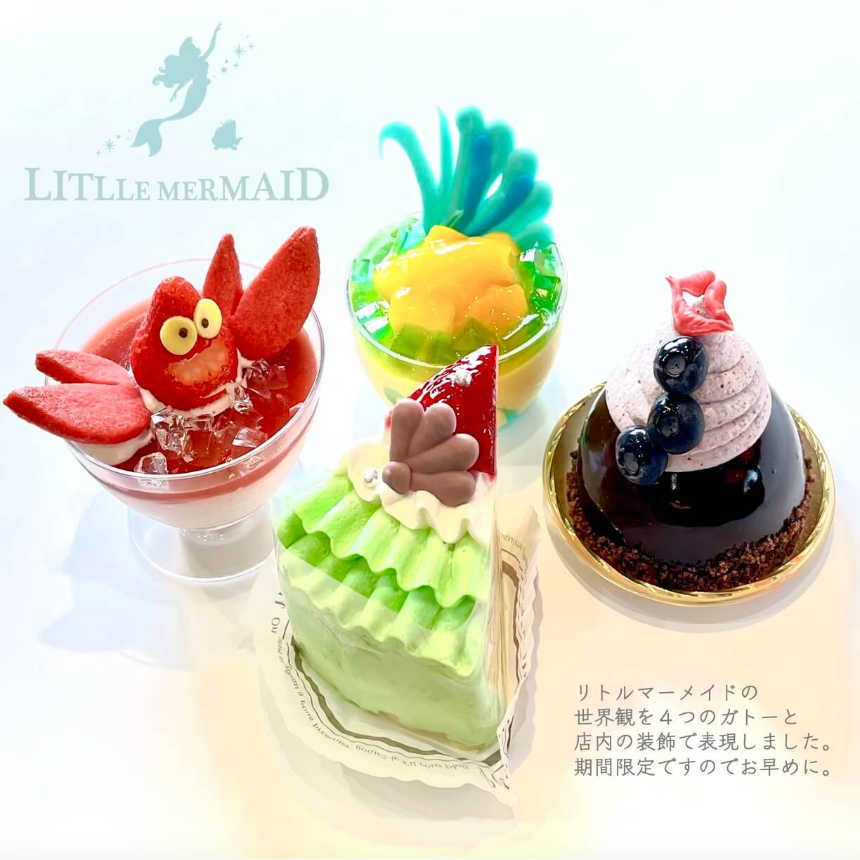 ディズニー「リトル・マーメイド」のプチケーキ、アリエルやフランダーなどがミニスイーツに - ファッションプレス