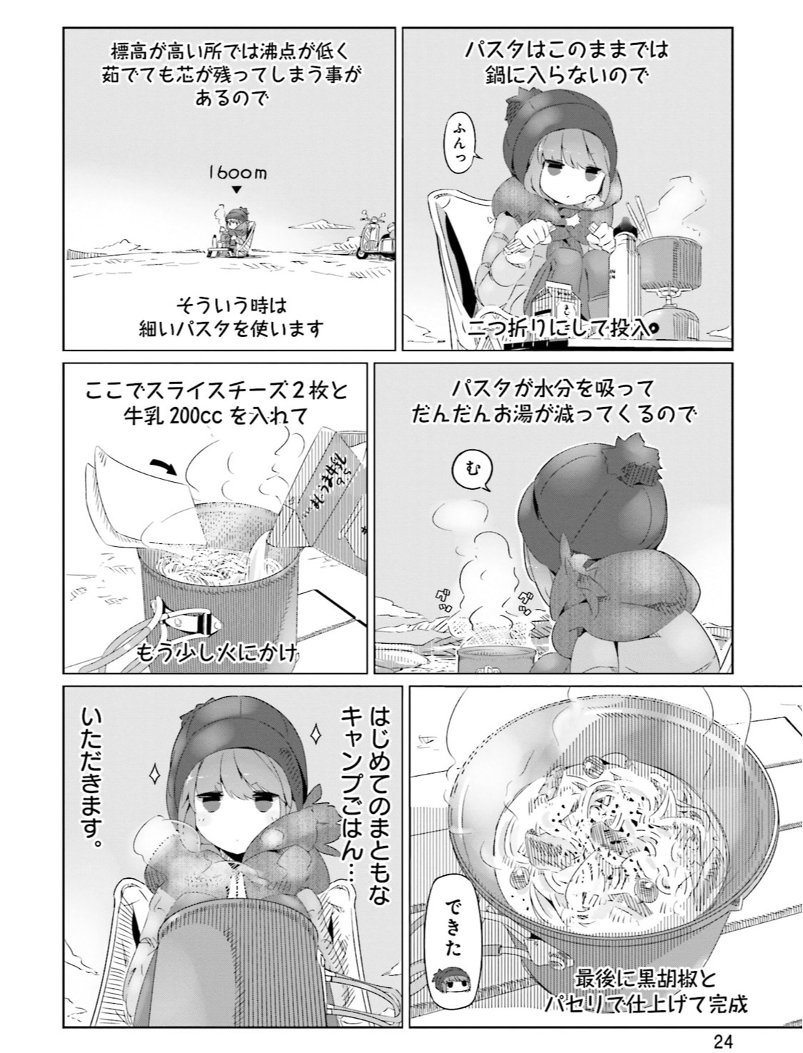 再現レシピ ゆるキャン△11話。トマトすき焼き～〆のチーズパスタまで。湘南で暮らすキャンパーのブログ