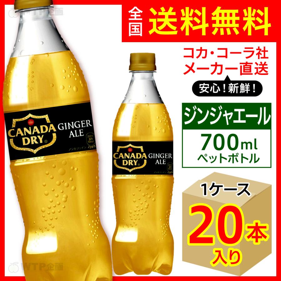 ◇懸賞情報◇コカコーラ社・カナダドライジンジャーエール365日懸賞生活