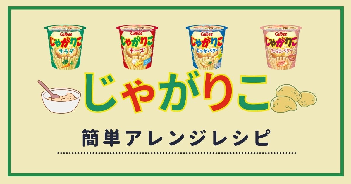 揚げないじゃがりこチーズボール* by YuKαRi♡クックパッド簡単おいしいみんなのレシピが392万品
