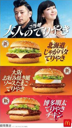 マクドナルド「てりやきマックバーガー」新メニューを期間限定発売 赤辛・黒胡椒など5月26日からねとらぼ