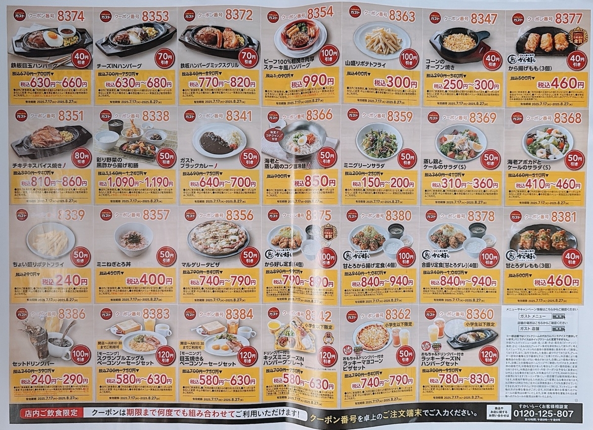 すかいらーく＞パパママ注目！クーポンで 対象のキッズメニューが99円 税込109円 ！ ラッキーセット限定”妖怪ウォッチ♪図鑑シート”のプレゼントも株式会社すかいらーくホールディングスのプレスリリース