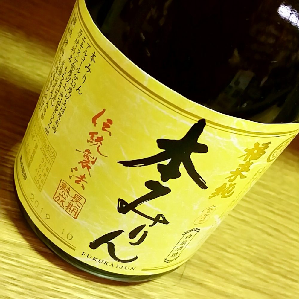 福来純 本みりん」の通販 宮城松島 むとう屋