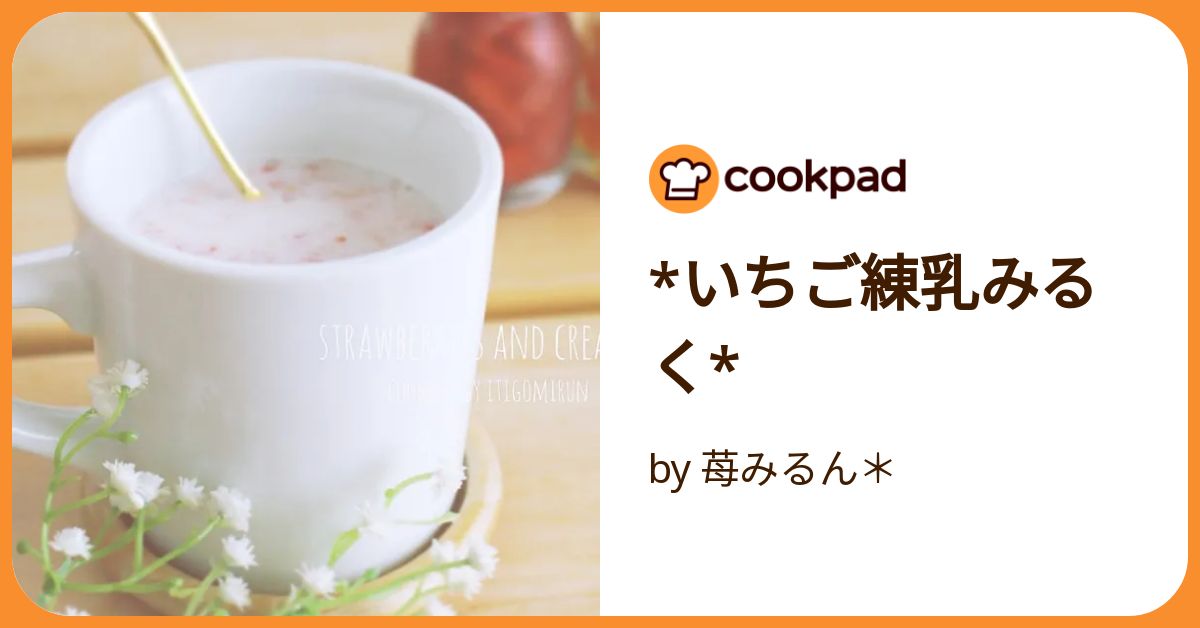 材料5つ スタバ風いちご練乳ラテの作り方レシピ ミキサーなし- YouTube