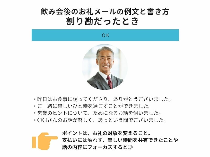 飲み会のお礼メールの書き方・例文 ご馳走になったお礼を上司等に！ビジネス文書All About