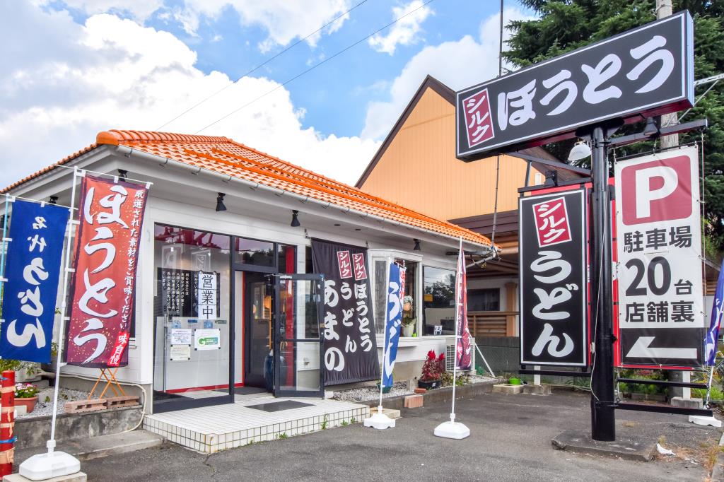 ほうとう木こり富士吉田市の口コミ2件 - トリップアドバイザ