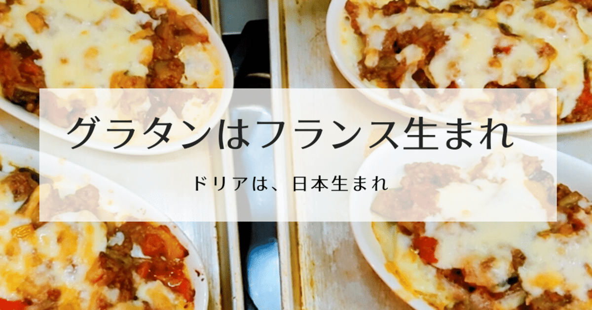 ミラノ風ドリアはフランス料理？日本人が間違えがちなイタリア語４選THE RYUGAKUザ・留学