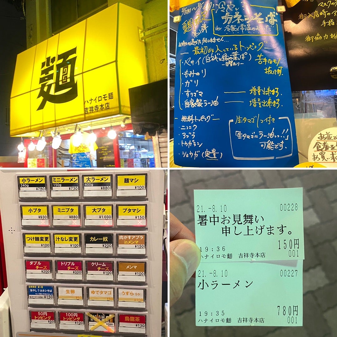 ハナイロモ麺 吉祥寺本店 ミニラーメン汁なしカレー奴クリームチーズ @吉祥寺スガラの今日の一杯