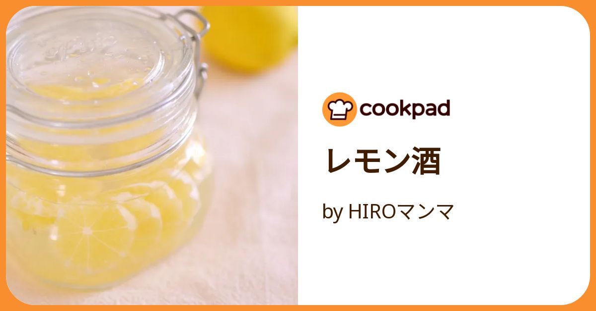 自家製レモンで贅沢レモン酒作り。の、話。riyusa日和。ザッパレシピで褒められおやつと時々おかず