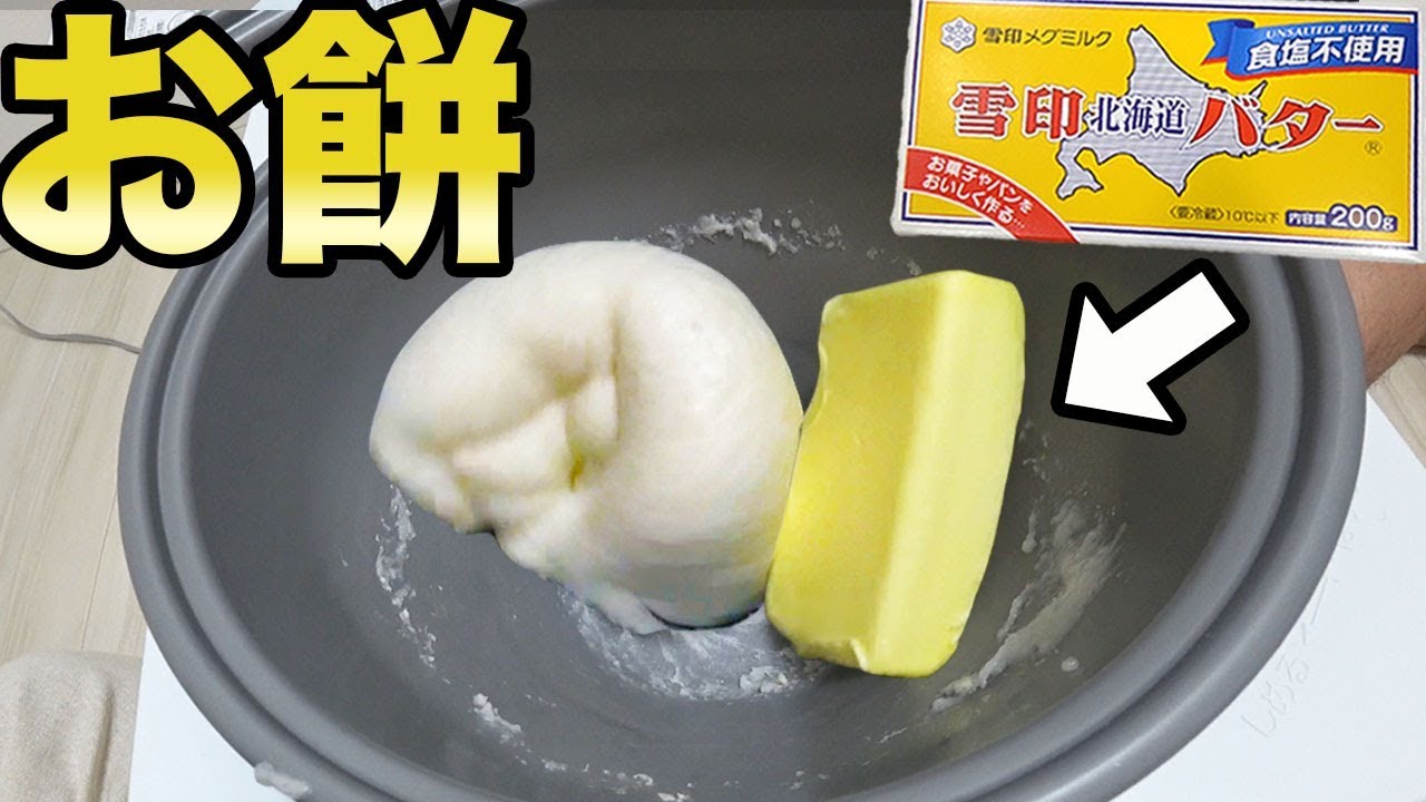 バター餅 つきたての餅で作りましたクラシル