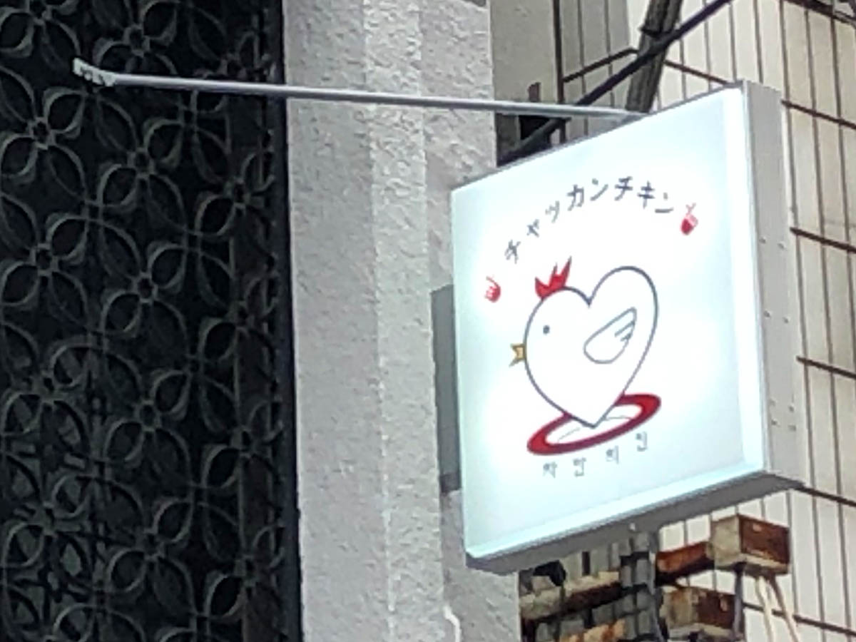 韓国料理 変色タイプネオン看板 – wonderlandmoving