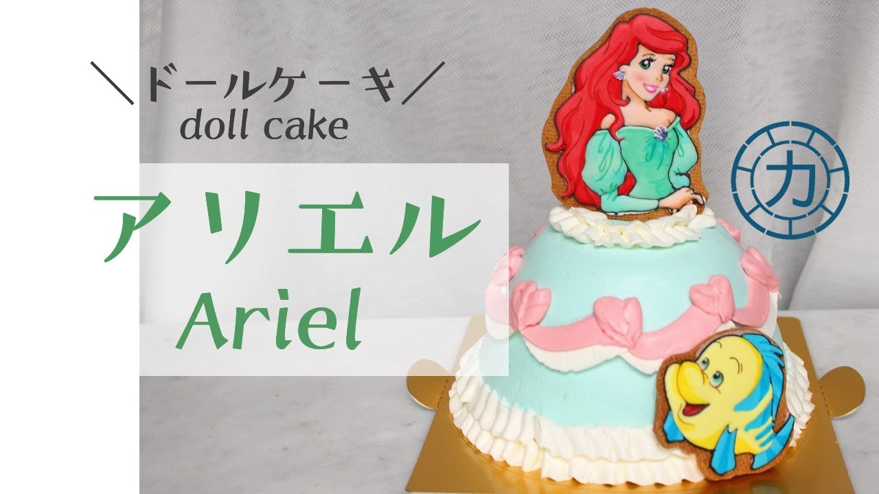 ドールケーキの作り方 クリスマスにいかがでしょ？☆ニコニコクリニック☆