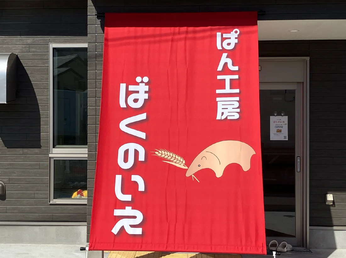 街のパン屋さんの可愛い看板 : カラフルキュートな世界へ