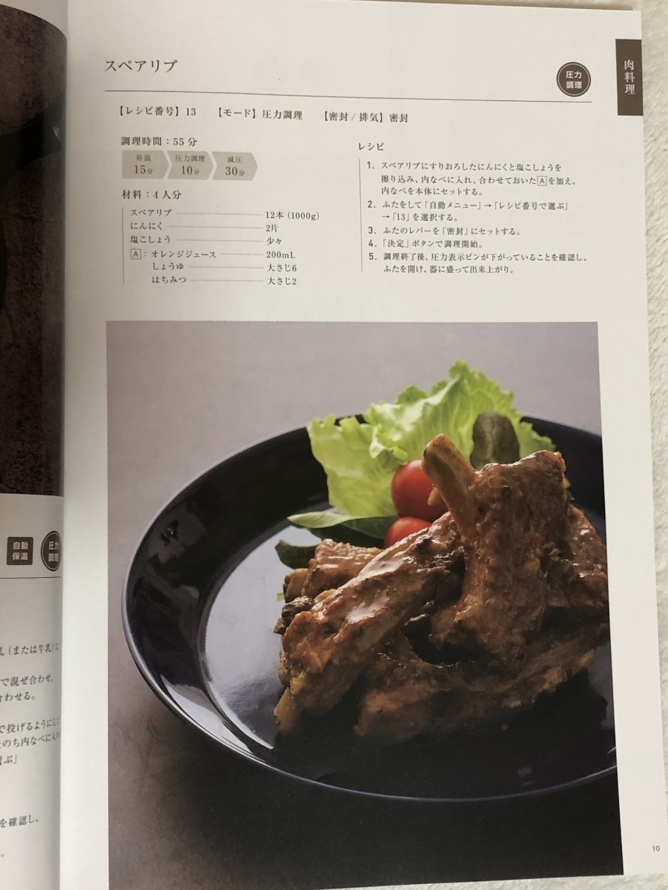 圧力鍋で柔らかスペアリブの赤ワイン煮込み