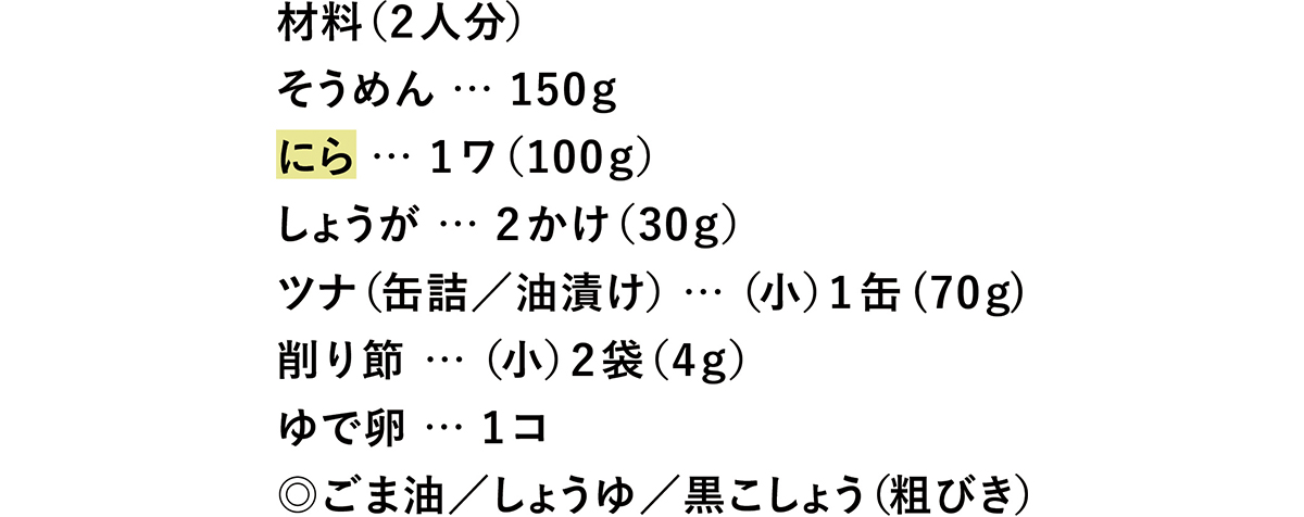 気軽につくる 長谷川あかりの薬味たっぷり夏ごはん にらツナそうめん - Yahoo! JAPAN