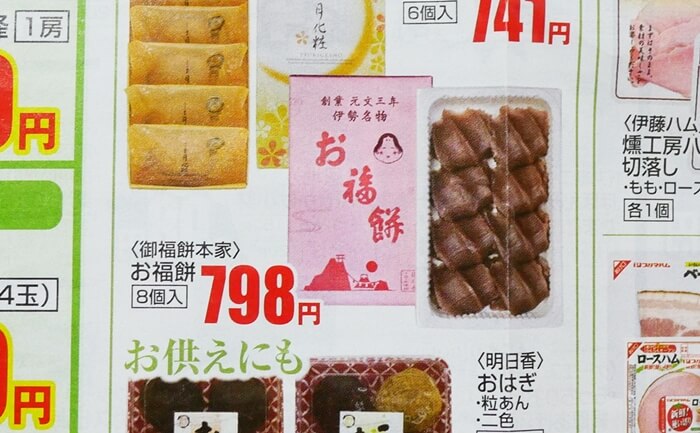 お福餅 赤福 御福餅本店が2024年春リニューアルオープン 新店舗 で注目集まる。お福餅と赤福との違いは？msstylesansevieriaリケジョボディビルダーMISAの365日ライフログ