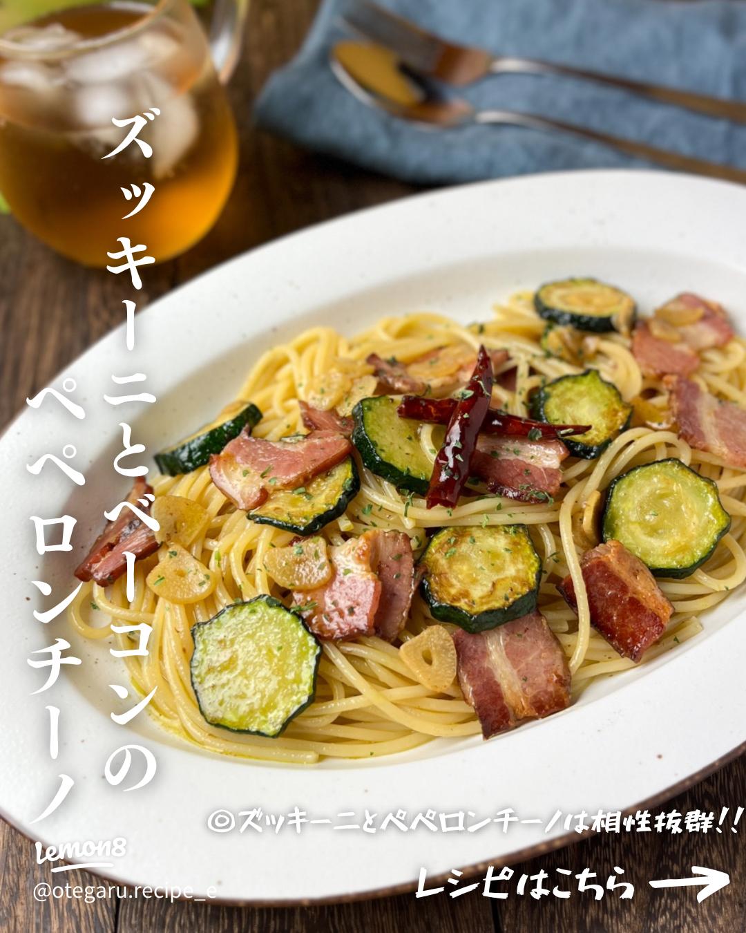 シンプル☆ズッキーニとベーコンのペペロンチーノ