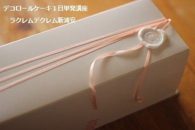 セリアで買ったケーキボックスRosehipのブログ