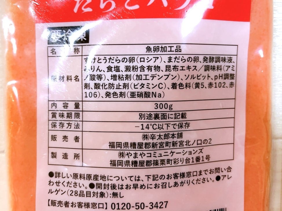 業務スーパーのたらこバラコレビュー✨