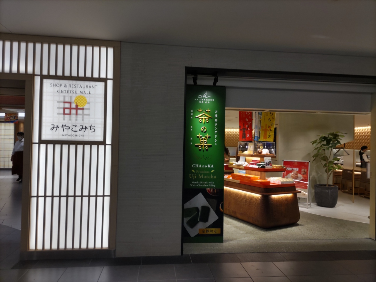 いち藤 - 京都 郷土料理食べログ