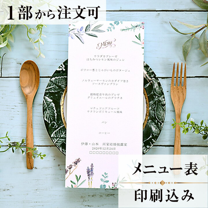 結婚式 メニュー表の通販ならPIARY ピアリー
