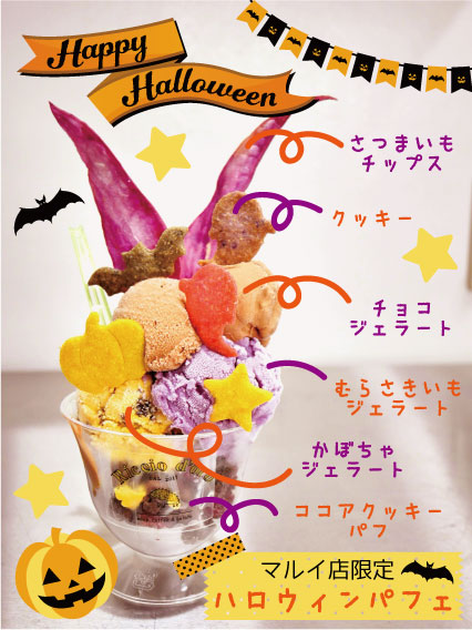 10月限定！京都のハロウィンパフェ特集🎃