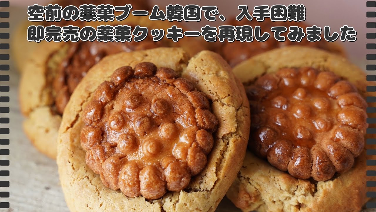 韓国の伝統菓子・「薬菓 ヤックァ 」って何？ 現地で再ブームの「薬菓」に注目Saji+ さじたす