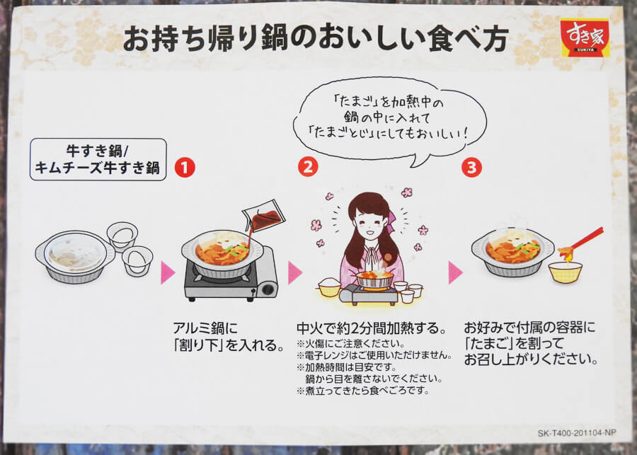 すき家「牛すき鍋定食」はテイクアウトできる！「おうちで熱々1人鍋」が新定番ヨムーノ