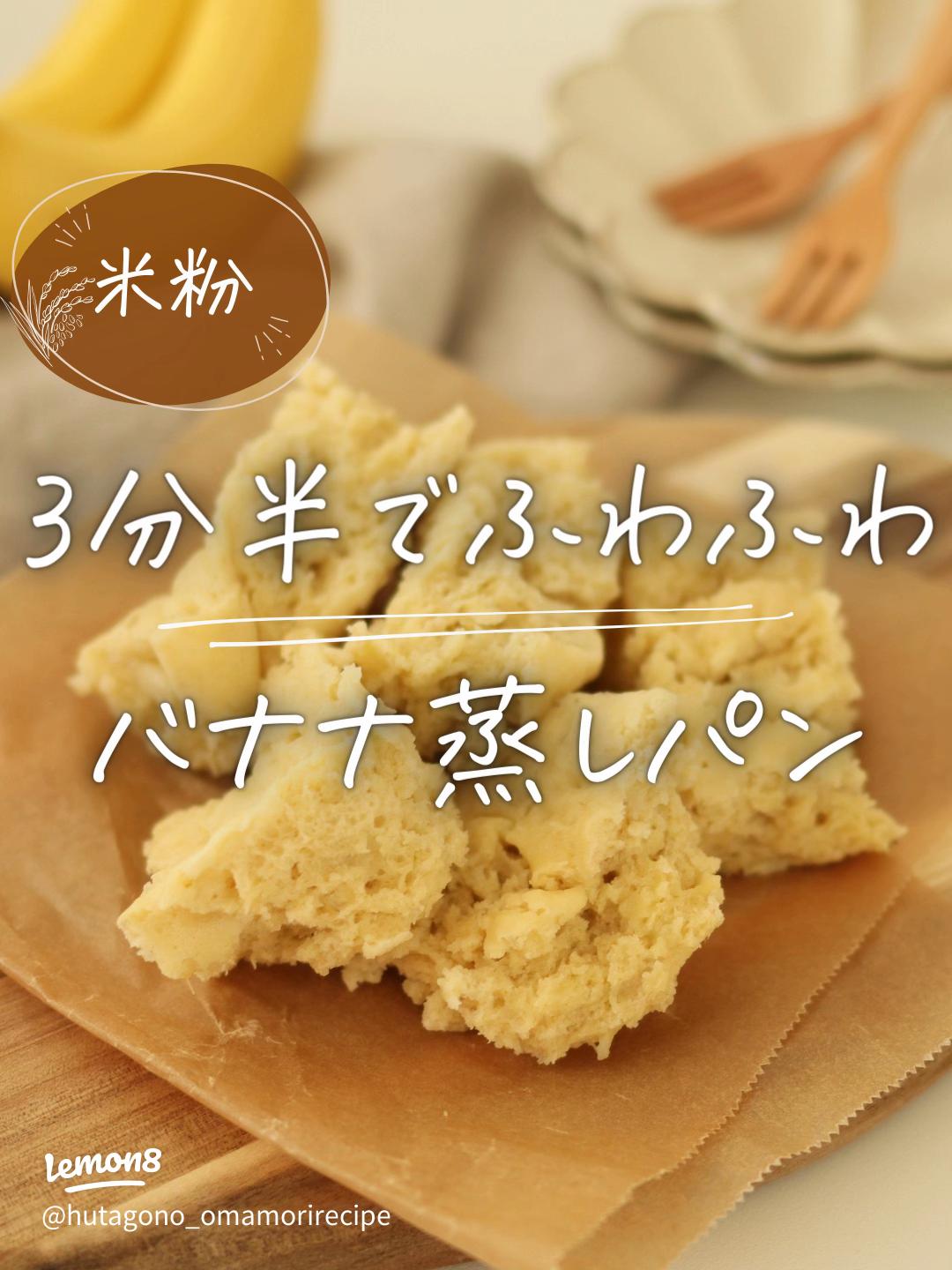 バナナマフィンえこころの米粉日和