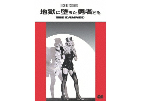 ドキュメンタリー『ルキノ・ヴィスコンティの世界』～デカダンスの表現者 - オタクの迷宮